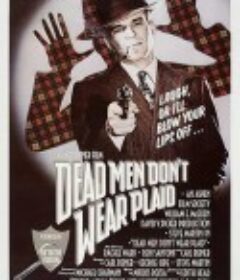 大侦探对大明星 Dead Men Don't Wear Plaid            (1982)