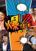 爆talk            (2014)