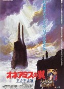 王立宇宙军：欧尼亚米斯之翼 王立宇宙軍〜オネアミスの翼            (1987)