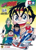 四驱小子 ダッシュ!四駆郎            (1989)