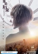 豫见后来            (2019)