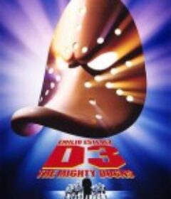 野鸭变凤凰3 D3: The Mighty Ducks            (1996)