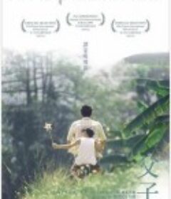 父子            (2006)