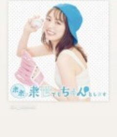 下下下辈子我也要好好过 来来来世でもちゃんとします            (2021)