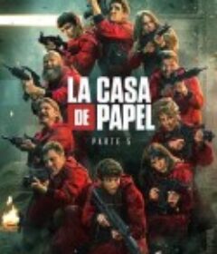 纸钞屋 第五季 La casa de papel Season 5            (2021)