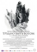 上帝难为 Трудно быть Богом            (2013)