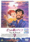 深海中的朋友 七つの海のティコ            (1994)