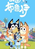 布鲁伊 第一季 Bluey Season 1            (2018)