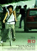 街口            (2007)