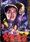 心魔            (1975)