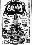 领野 Anger            (1981)