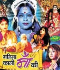 黑白相间 Mahima Kaali Maa Ki            (2002)