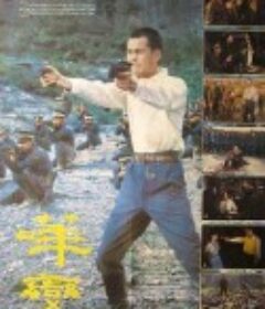 哗变            (1989)