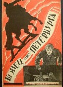 圣彼得堡的末日 Конец Санкт-Петербурга            (1927)