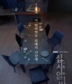 十匙一饭 십시일반            (2020)