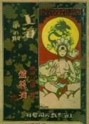 盘丝洞            (1927)