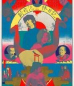 新宿小偷日记 新宿泥棒日記            (1969)