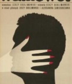 轻取 Walkower            (1965)