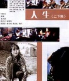 人生            (1984)