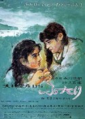 两个人 ふたり            (1991)