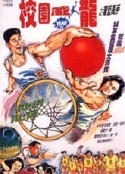 男儿当入樽 男兒當入樽            (1994)