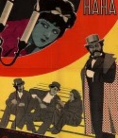 娜娜 Nana            (1926)