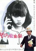 女郎漫游仙境 ドレミファ娘の血は騒ぐ            (1985)