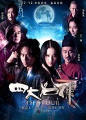 四大名捕            (2012)