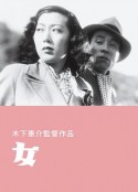 女            (1948)