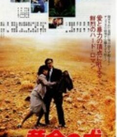 黄金之犬 黄金の犬            (1979)