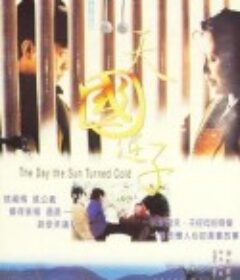 天国逆子 天國逆子            (1994)