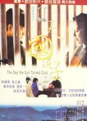天国逆子 天國逆子            (1994)