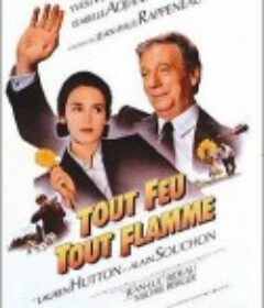 如火如荼 Tout feu tout flamme            (1982)