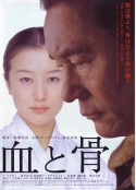 血与骨 血と骨            (2004)