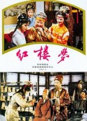红楼梦            (1987)