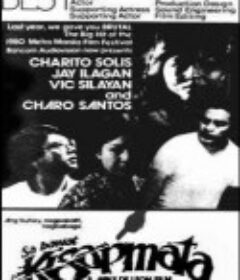 霎眼之间 Kisapmata            (1981)