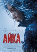 小家伙 Айка            (2018)
