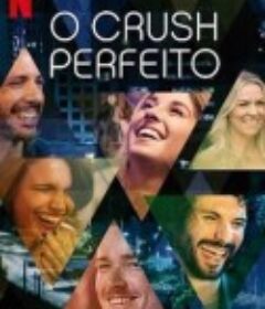 约会实验室：巴西篇 O Crush Perfeito            (2020)