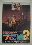 七匹狼2            (1989)