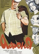 阿丰尼亚 Афоня            (1975)