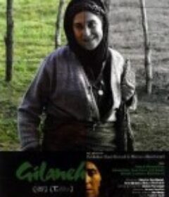 吉拉妮 Gilane            (2005)