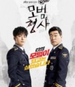 模范刑警 모범형사            (2020)