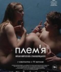 聋哑部落 Плем'я            (2014)