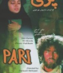 帕里 Pari            (1995)