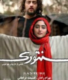 扬琴手 Santouri            (2007)