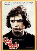 单车 دایره مینا            (1978)
