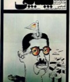 邮差 Postchi            (1970)