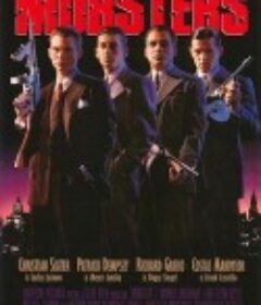 四海一家 Mobsters            (1991)