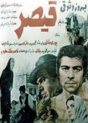 恺撒 Gheisar            (1969)