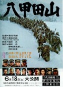 八甲田山            (1977)